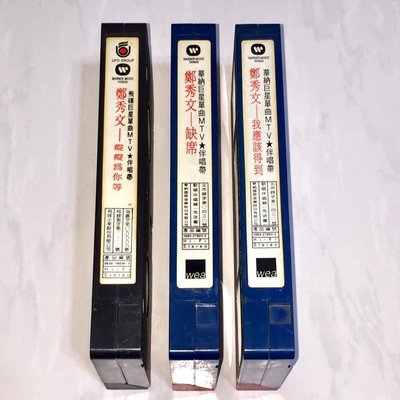 鄭秀文 1997 癡癡為你等 1999 缺席 我應該得到 華納飛碟唱片 台灣版 播映用宣傳單曲 錄影帶 VHS x 3