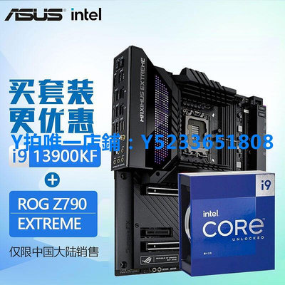 限時下殺華碩Z790系列主板搭配英特爾13代i9 13900KF 13900K CPU套 LT