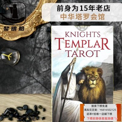 鳳梨花百貨進口正版圣殿騎士塔羅牌Knights Templar Tarot  意大利羅塔