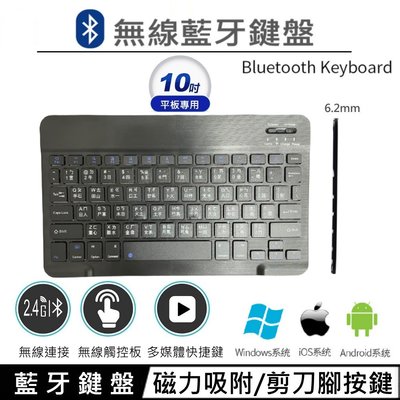 【快速出貨】 三星 s6 Lite 10吋 無線藍牙鍵盤 注音鍵盤 藍芽鍵盤 可充電的藍牙鍵盤 靜音鍵盤 平板鍵盤 無線