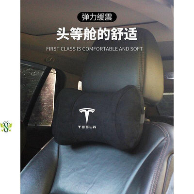 熱銷 特斯拉記憶棉頸枕 特斯拉頭枕 汽車頭枕 頭靠枕Tesla 鹿皮絨 Model3 Model S Modell Y 可開發票