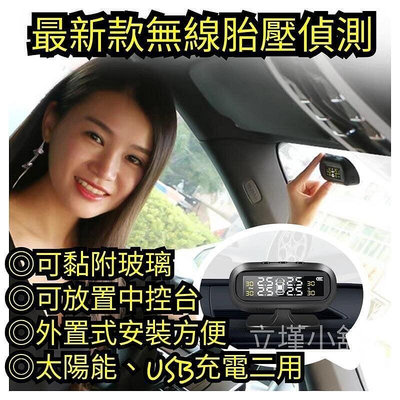 【台灣熱賣】新款彩色胎壓檢測器 太陽能檢測器  USB式胎壓偵測器 外接式胎溫監測器 胎壓偵測機 胎外式胎壓檢測