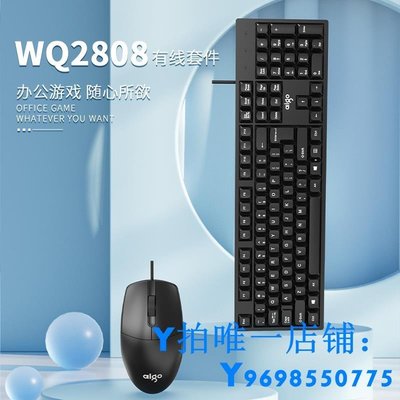 現貨【aigo官方】愛國者WQ2808鍵鼠套裝電腦筆記本通用鼠標鍵盤辦公簡約