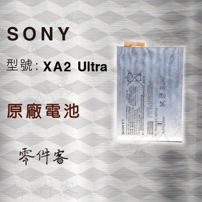 Sony XA2Ultra XA1Plus 電池