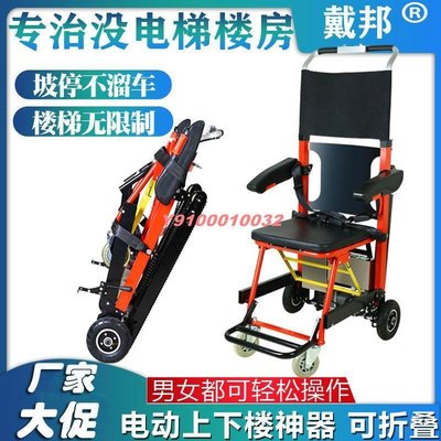 【限時特惠】 履帶電動爬樓輪椅爬樓機載人爬樓梯神器老人代步車殘疾人上下樓