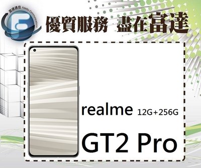 【全新直購價15800元】realme GT2 Pro 6.7吋 12G/256G/心率監測