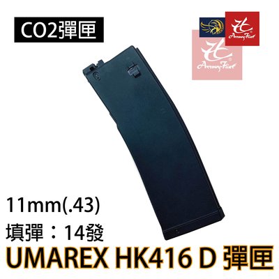 昊克生存遊戲-騎翼鶯歌 【原廠】Umarex HK416 11mm 戰術 鎮暴槍 專用CO2彈匣 UMAREXXC416