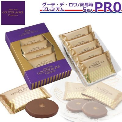 微笑小木箱『5入經濟包』日本代購 百年名產 GOUTER de ROI 皇室金箔巧克力法式吐司禮盒 脆餅