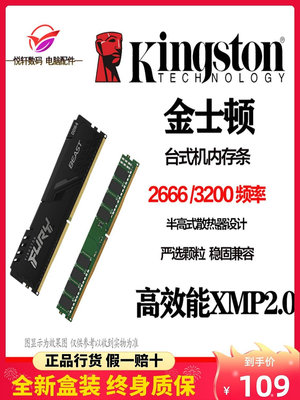 盒裝金士頓8G 2666 3200 16G 3600野獸駭客神條內存條DDR4