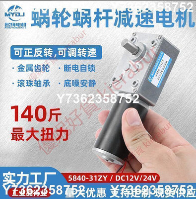 夏上新~促銷~5840-31ZY蝸輪 蝸桿 低速大扭力12v 24v直流減速電機 微小型馬達