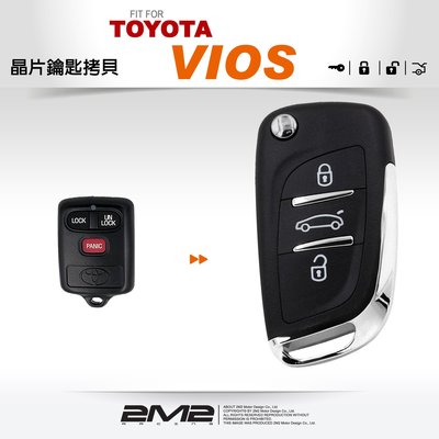 【2M2】TOYOTA Vios 豐田汽車 升級DS款摺疊鑰匙 學習型遙控器 配製摺疊鑰匙 新增摺疊鑰匙 鑰匙備份