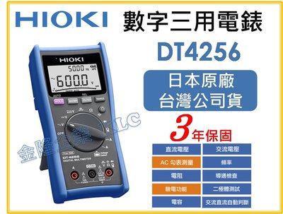 【上豪五金商城】日本製 HIOKI DT4256 三用電表 掌上型數位三用電表 通用型 電錶 萬用表 電容
