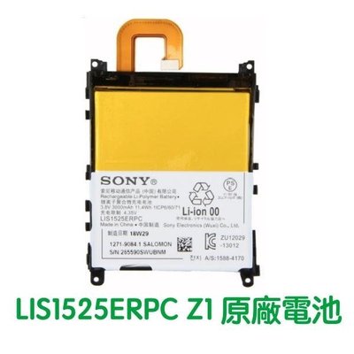 台灣現貨💞SONY Xperia Z1 C6902 C6903 L39h 原廠電池 LIS1525ERPC