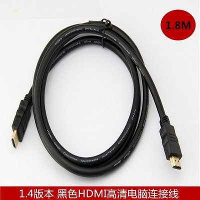 hdmi線1.4版3d數字高清線 1.8米HDMI黑色高清電腦連接電視線 A5.0308