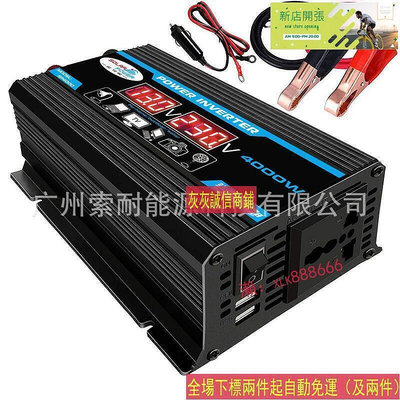 【現貨】優選易購-車載逆變器4000W 12V轉110V 電源轉換器 汽車電源轉家用電源 變壓器 雙電壓顯示