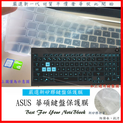 TUF Gamning A15 FA506L FA506IH FA506IU FA506 鍵盤膜 鍵盤保護膜 鍵盤套