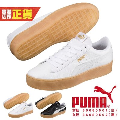 PUMA 白 女 休閒鞋 小白鞋 橡膠底 牛奶糖底 厚底 增高 少女鞋 Vikky Platform 36680501