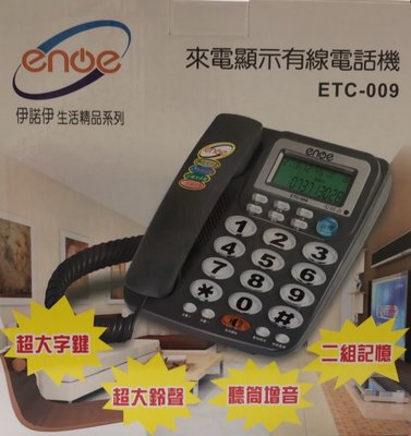 【NICE-達人】enoe 伊諾伊 ETC-009來電顯示有線電話機_超大字鍵/聽筒增音/超大鈴聲/二組記憶_灰色/紅色