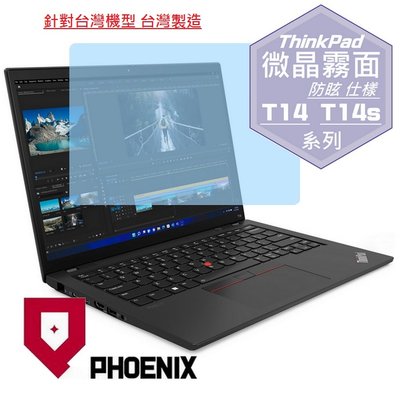 【PHOENIX】Lenovo ThinkPad T14 Gen4 系列 適用 高流速 防眩霧型 螢幕保護貼 + 鍵盤膜