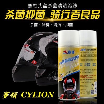 《意生》賽領CYLION 清潔泡沫 適用安全帽內/外層、手套、鞋子、護膝護肘、車褲內護墊 摩托車機車
