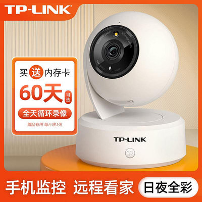 【現貨】TP-LINK無線攝像頭手機遠程監控器家用室內wifi網絡全彩夜視tplink云臺版智能攝影頭360度全景高清無