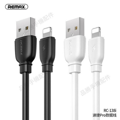 REMAX升級版速捷Pro數據線2.4A適用蘋果MICRO/TYPE-C快速充電線