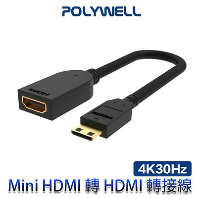 三重☆大人氣☆ POLYWELL 寶利威爾 Mini HDMI 轉 HDMI 轉接線 4K2K C-Type HDMI 傳輸線