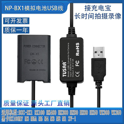 相機配件 ZV1適用黑卡相機NP-BX1假電池RX100M7 M6 M5 RX1R2 USB充電寶直播 WD026