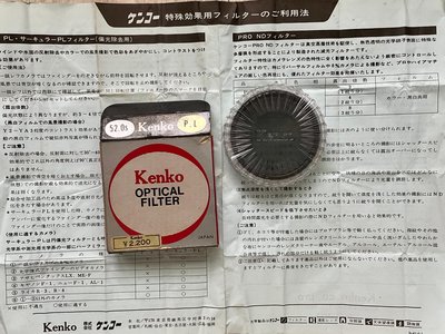 日本原裝相機鏡片 濾鏡 濾鏡鏡片 濾光片 kenko SQ MULTI COATED FILTER 52.0s PL