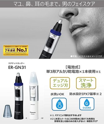 日本 Panasonic 國際牌 ER-GN31 鼻毛刀 電動 鼻毛 修容刀 鼻毛機 修眉刀 電池式 可水洗【全日空】