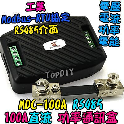 RS485 直流【TopDIY】MDC-100A 功率通訊盒 電壓 監測儀 DC 電壓電流表 工業用 電能 功率計 電流