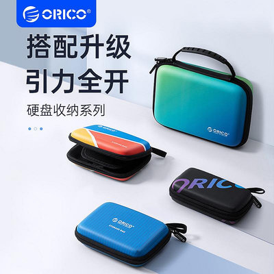 ORICO/奧睿科數碼收納包2.5/3.5寸移動固態硬碟M.2硬碟盒保護套防震硬碟包充電線耳機鼠標充電器數據線鼠標