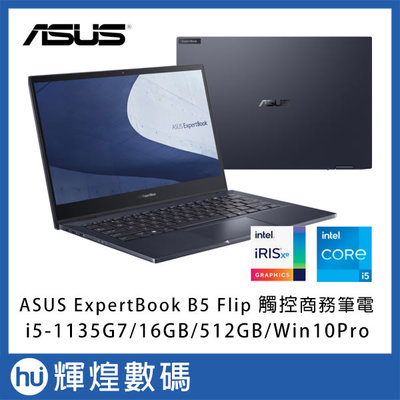 ASUS ExpertBook B5 Flip B5302FEA-0071A1135G7 觸控商務筆電