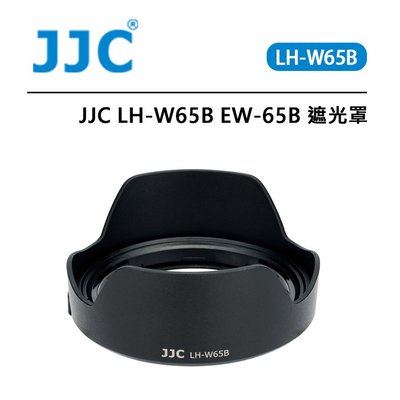 歐密碼數位 JJC LH-W65B 遮光罩 Canon EW-65B 遮光罩 EF 28mm 24mm RF 24mm