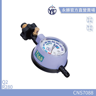 【永勝】永勝388-AG 雙安全防護 Q2 R280 低壓瓦斯調整器(適 用13L以下熱水器)