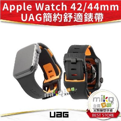 【高雄MIKO米可手機館】UAG Apple Watch 系列 44mm 簡約舒適錶帶 原廠公司貨 矽膠材質 止滑設計