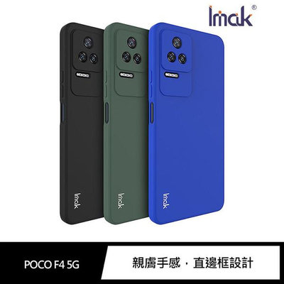 Imak POCO F4 5G 直邊軟套 手機殼 保護套 有吊飾孔~