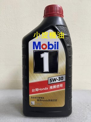 【小皮機油】mobil 5W-30 5W30 美孚 公司貨 A5B5 GF-6A HONDA sp