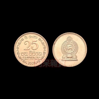 森羅本舖 現貨真幣 斯里蘭卡 25分 2009年 銅版 硬幣 錢幣 幣 雕像 具收藏價值商品