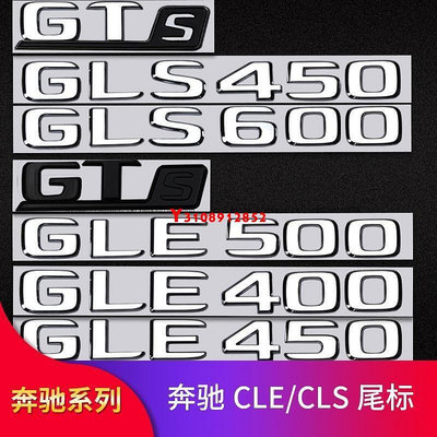 Benz賓士W167 GLE350 GLE300 GLE450 GLS450 GLS350改裝尾標 後尾標