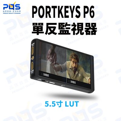 台南 PQS PORTKEYS P6 監看螢幕 單反監視器 5.5寸 LUT 高清視頻 攝像監視屏 外接顯示幕 A7