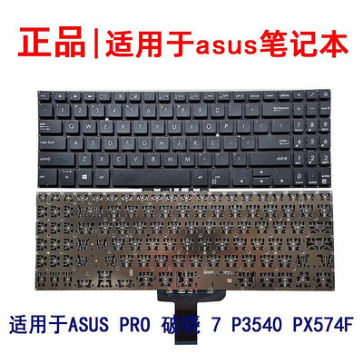 適用華碩PRO 破曉 7 PRO574F P3540 P3540FA PX574F 筆電鍵盤