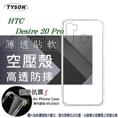 【愛瘋潮】免運 現貨 宏達 HTC Desire 20 Pro 高透空壓殼 防摔殼 氣墊殼 軟殼 手機殼