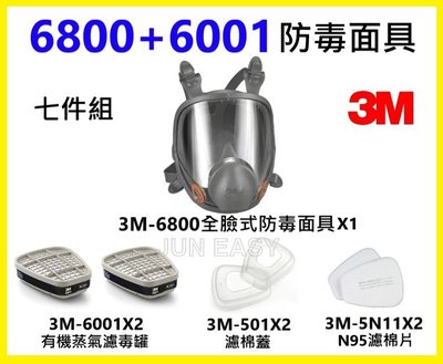 3M 6800全臉式防毒面具 + 3M 6001有機氣體濾罐 + 5N11濾棉+ 3M501濾蓋 七件組 3M原廠正品
