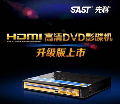 SAST先科 PDVD-788a迷你影碟機VCD DVD CD 播放機播放機器超強糾