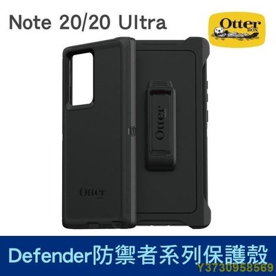 現貨 OtterBox 三星 Galaxy Note 20/20 Ultra Defender 防禦者系列 防摔保護殼-