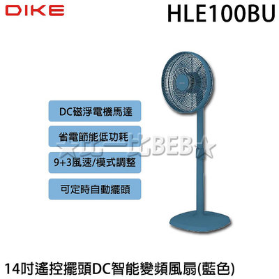✦比一比BEB✦【DIKE】14吋遙控擺頭DC智能變頻風扇(HLE100BU)藍色