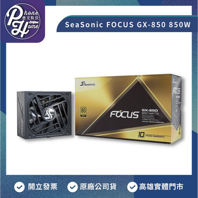 【自取】高雄 豐宏數位 博愛 海韻 Focus GX-850 ATX3.0 (80+金牌/ATX/全模組/十年保固)