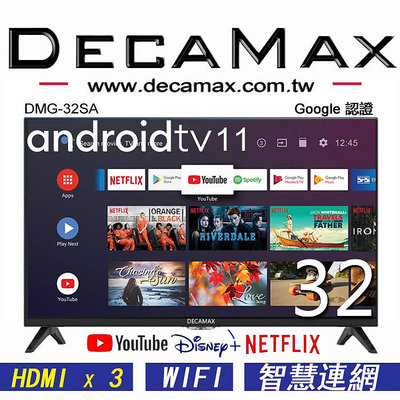 (網路看片神器)DECAMAX 32吋 HDR androidtv液晶電視/安卓11認證/SMART智慧聯網/WIFI