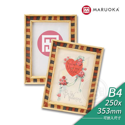 『ART小舖』日本MARUOKA丸岡 木製框 B4(250x353mm)畫框 相框 作品框 拼圖框 7色自選